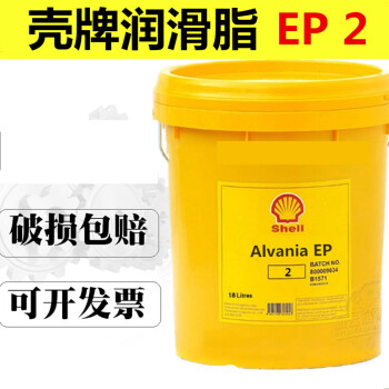 爱万利EP2EP0润滑脂Shell Alvania EP2 RL3 2 1 极压黄油16KG 16KG EP 2图片 价格 品牌 报价 京东