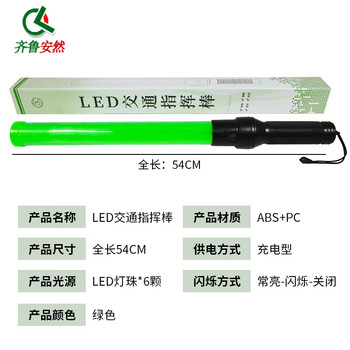 齐鲁安然【充电款】交通应急指挥棒 大号LED闪光棒 荧光棒 夜间安全警示闪光灯手持式 绿色