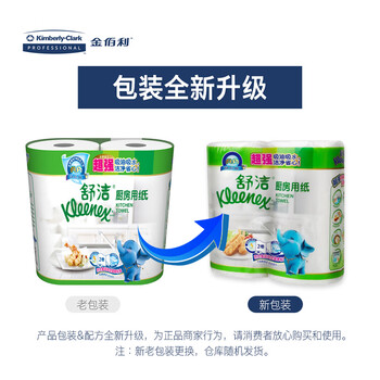 舒洁厨房吸油纸60张*2卷/包食品级吸油纸吸水纸擦手纸商用批发餐厅用