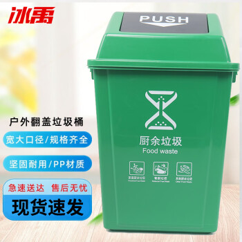 冰禹 BY-2029 塑料长方形垃圾桶 环保户外翻盖垃圾桶 40L有盖 绿色 厨余垃圾