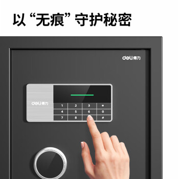 得力保险柜 家用办公电子密码保险箱大型全钢防盗保管柜 精美皮革内饰 80cm黑色AE612 曜臻系列
