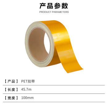 联嘉 PET反光胶带 工厂仓库定位斑马线划线防水标识胶带 黄色 宽100mm×长45.7m 20卷起订