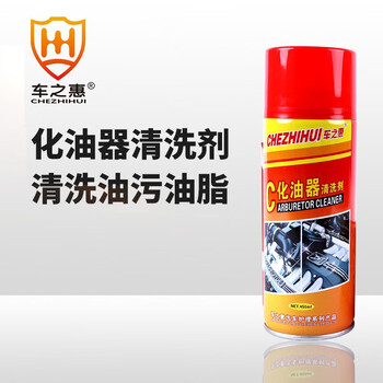 车之惠 汽车化油器清洗剂汽摩配清洁去污化清剂450ml