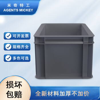 米奇特工（Agents mickey）灰色加厚EU箱 塑料物流箱 欧标汽配周转箱 收纳整理储物箱 300*200*150灰色