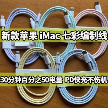 索赢苹果imac编织线pd快充iphone13拆机数据线typec充电线11xrse2xs