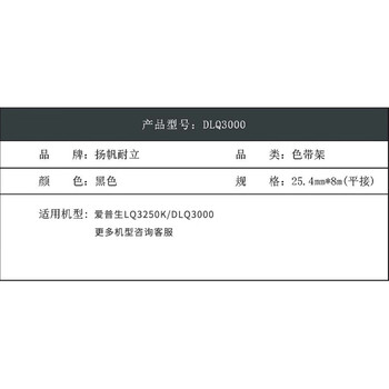 扬帆耐立（YFHC）色带架 适用机型LQ3250K，DLQ3000【DLQ3000】