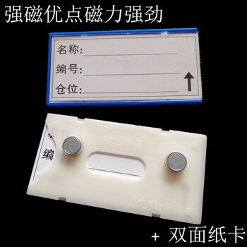 盛富永 货架标识牌 强磁性标签牌 货架标牌 磁性标签卡套 库房材料卡 强磁5*10cm(100张)