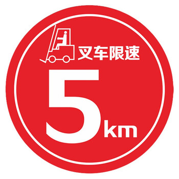 海斯迪克 地面安全标识贴 磨砂地贴防水耐磨提示牌警示牌贴纸直径30cm 物流通道(款式1) HKQS-20