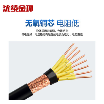 沈缆金环 ZR-KVVP-450/750V-8*4mm² 国标阻燃铜芯屏蔽控制电缆 1米