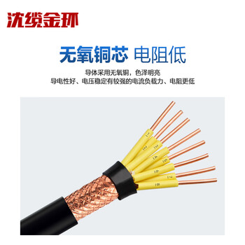 沈缆金环 ZR-KVVP-450/750V-8*1.0mm² 国标阻燃铜芯屏蔽控制电缆 1米