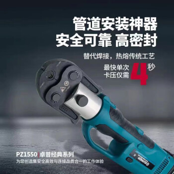 卓普 充电式电动卡压工具 管道工具 压接范围不锈钢管10-54mm 塑料管10-108mm PZ-1550