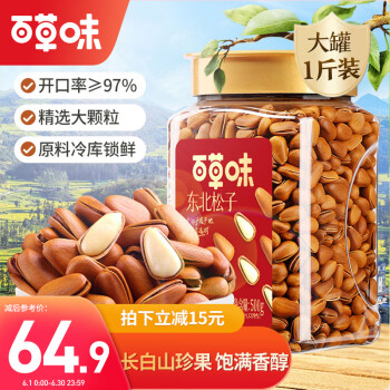 百草味 东北松子500g 坚果量贩手剥开口原味干果每日坚果礼物送礼