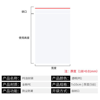 飞尔（FLYER）pe自封袋 透明塑料包装袋 防水防尘密封自粘骨袋【7*10cm 5丝】15包起批