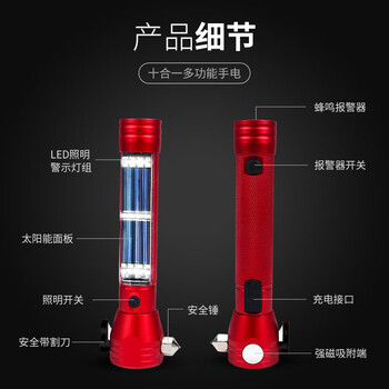 名典消防 安全锤 多功能10合1 强光手电筒 消防逃生破窗锤 可报警 太阳能充电