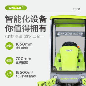 德威莱克DW1450D驾驶式扫地机工厂车间吸尘扫地车工业仓库物业道路清扫车驾驶式扫地车