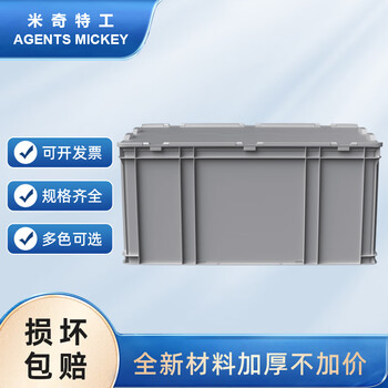 米奇特工 加厚塑料带盖运输物流箱 汽车配储物箱 周转箱 收纳工具箱 零件箱 600*400*280有盖 灰色