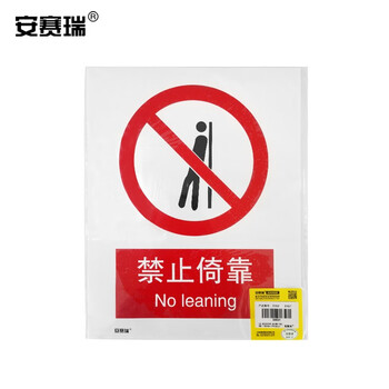 安赛瑞 禁止倚靠安全标识（禁止倚靠）安全标志牌 PVC标识牌 250×315mm 30631