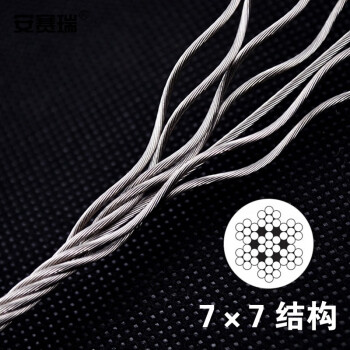 安赛瑞 304不锈钢钢丝绳 工业牵引绳吊绳安全牵引钢绞线 起重升降承载钢丝绳 2.0mm×50m（7×7结构） 240351