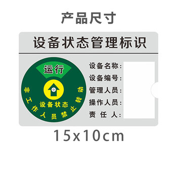 旷尔 机器设备状态标识牌 强磁状态牌 旋转设备状态【4区D款 15X10CM】