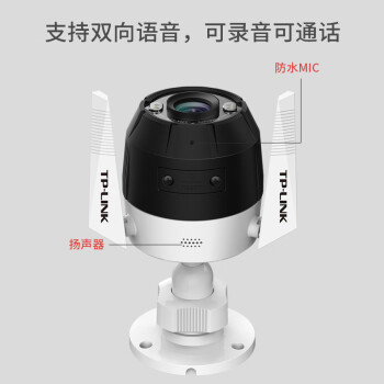 TP-LINK 室外全彩监控摄像头 智能无线网络摄像机 wifi手机远程监控 300万高清户外防水TL-IPC63NA-4