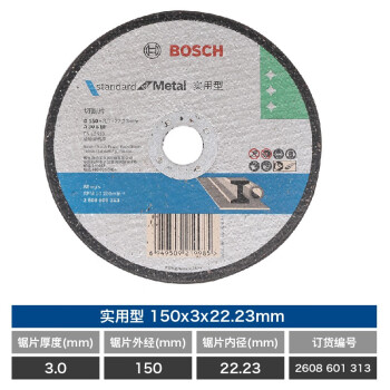 博世（BOSCH）角磨机切割片实用型切片金属切割150mmx3x22.23
