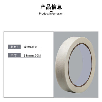 飞尔（FLYER）皱纹纸胶带 易撕胶布 定位皱纹纸胶带【20m×18mm】100卷起批