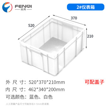 分齐 塑料周转箱加厚可带盖物流箱胶筐欧标汽配收纳整理储物箱5过滤养龟养鱼箱 2#仪表箱白 520*370*210mm