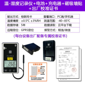 鲜盾ZL-TH10TP大棚远程温湿度计报警冷链运输温度记录仪养殖温度传感器 2G医药专用温湿度计含证书