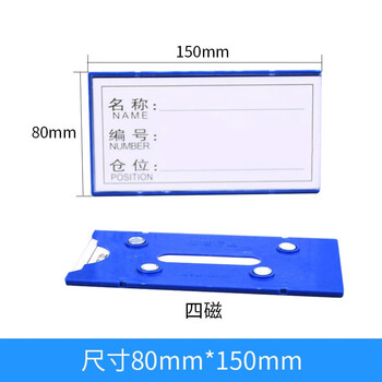 时通 货架信息磁性标签材料卡货架标识牌仓库物料 强磁80*150mm四磁