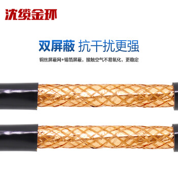 沈缆金环 ZR-KVVP-450/750V-4*1.5mm² 国标阻燃铜芯屏蔽控制电缆 1米