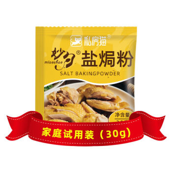 盐焗鸡粉调味料梅州客家专用料手撕鸡商用盐焗王调料调味粉包 盐焗粉