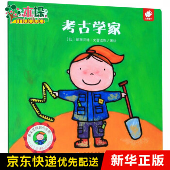 考古学家/长大干什么幼儿职业启蒙图画书