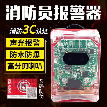 普蓝盾3C认证消防员呼救器紧急报警方位灯消防救援器材锂电可充电