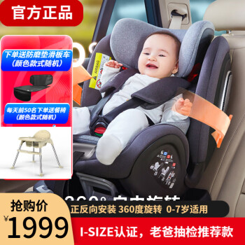 两只兔子求知通风儿童安全座椅汽车用0-7岁婴儿宝宝车载360度旋转 科技黑