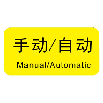 海斯迪克 HK-5083 机械设备按钮标识贴 2*4cm 控制箱电力警告贴纸 急停（20张）