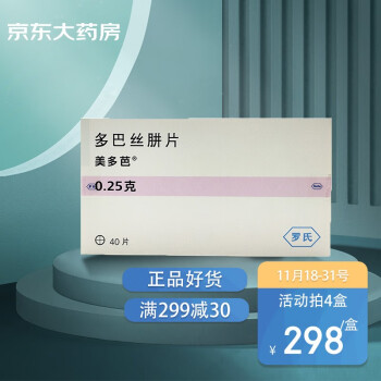 【美多芭多巴丝肼片】美多芭 多巴丝肼片 0.
