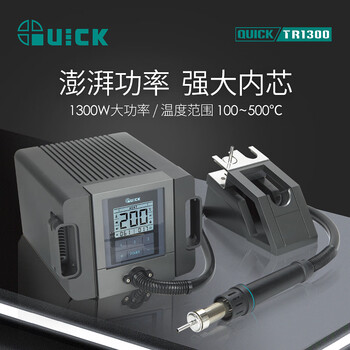 QUICK快克TR1300热风枪手机维修TR1300A热风拆焊台工业级热风焊枪 TR1300 