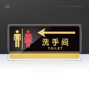 飞尔（FLYER）亚克力标牌男女洗手间门牌标志牌禁止吸烟科室牌提示牌餐厅标识牌卫生间指示牌 洗手间左