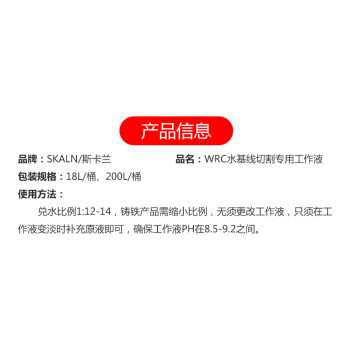 SKALN-WRC水基线切割专用工作液200L水基型快走丝中走丝高度线切割专用液