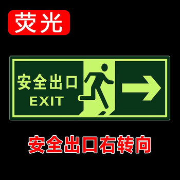 鸣固 安全出口地贴 图示版指示牌 小心台阶地滑 荧光耐磨疏散标识反光贴 14*36cm 安全出口右转