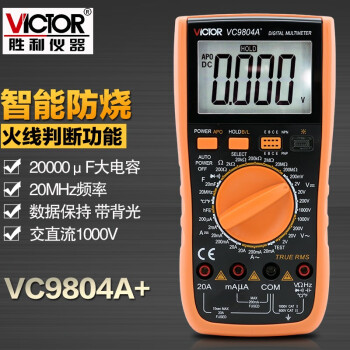 胜利仪器（VICTOR）VC9804A+ 高精度数字万用表 带背光 频率测温全保护电路 20000大电容 定做