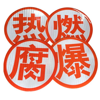厚创 危险品橙色反光贴 油罐车橙色反光条爆字贴货车槽罐车强级反光条警示带 (爆)字帖