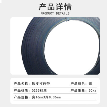 联嘉 烤蓝铁皮打包带 高强度金属捆扎带钢带铁皮打包带 16mmx0.36mm 50kg