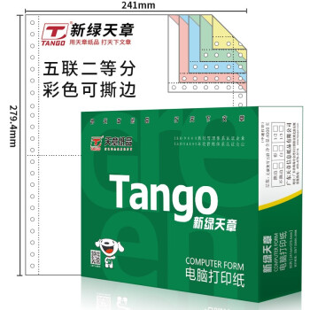 天章(TANGO)新绿天章 五联二等分撕边电脑打印纸 彩色针式打印纸（241-5-1/2S 色序:白红蓝绿黄 1000页/箱)