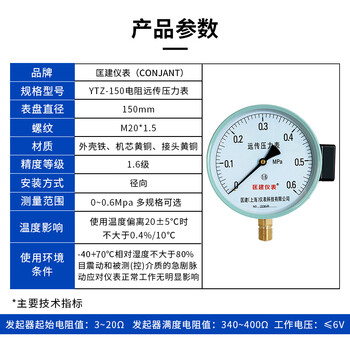 匡建仪表（CONJANT）YTZ-150 远传压力表0-0.6mpa 0-10V 恒压供水远程配变频器