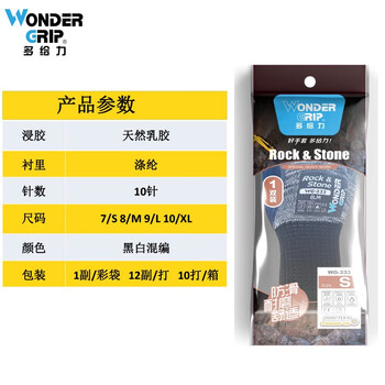 多给力（WonderGrip）WG-333天然乳胶涤纶衬里手套10针劳保通用手套 定做 L码 1双