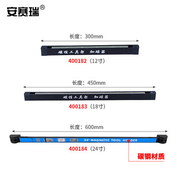 安赛瑞 磁力工具架磁条 壁挂式五金工具刀具厨具架 吸附磁铁收纳架 长度45cm 400183