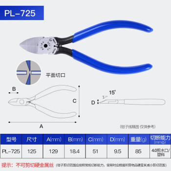马牌KEIBA进口斜口钳斜嘴钳 偏口钳子斜咀钳剪线钳PL-724 PL-725 其他 现货