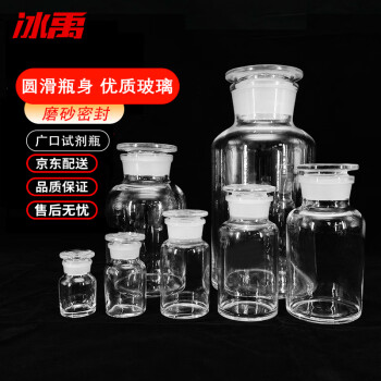 冰禹 BY-79C 玻璃广口瓶 加厚密封大口试剂瓶 玻璃药棉酒精瓶 透明500ml 