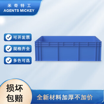 米奇特工（Agents mickey）蓝色加厚EU箱 塑料物流箱 欧标汽配周转箱 收纳整理储物箱 800*600*230蓝色